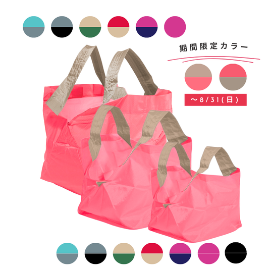 コーラルピンク・グレージュ S,M,L3点セット　【予約：10月お届け】