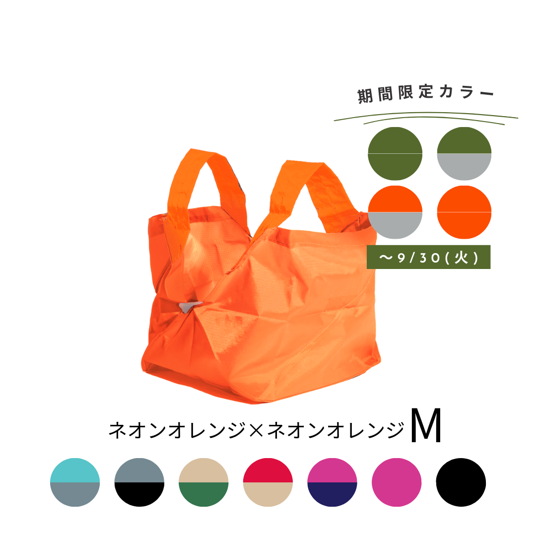 ネオンオレンジ|Mサイズ　【予約：11月お届け】