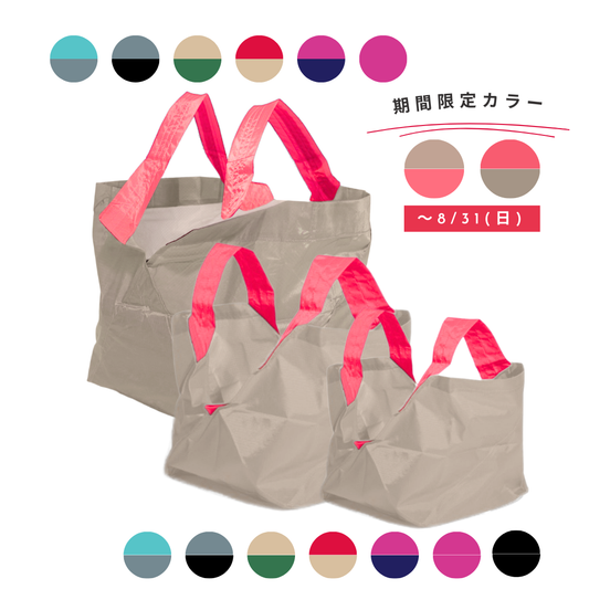グレージュ・コーラルピンク|S,M,L3点セット　【予約：10月お届け】