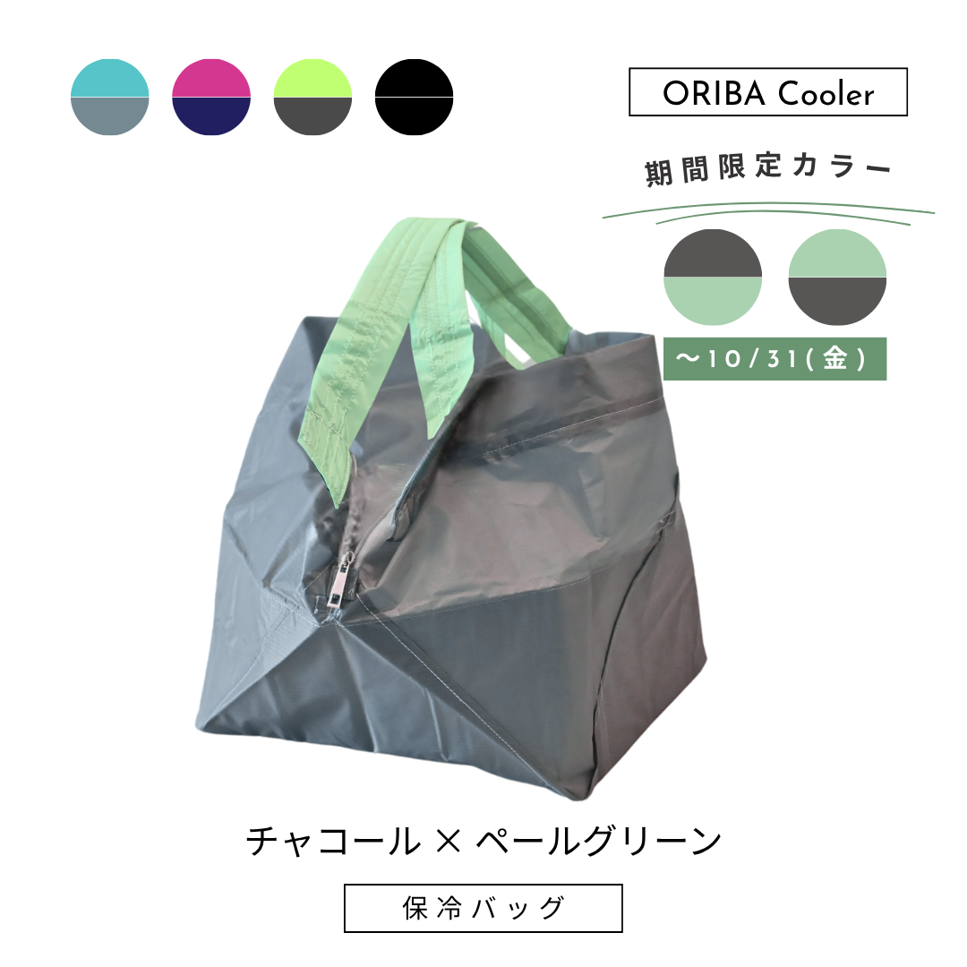 チャコール×ペールグリーン|保冷バッグ　【予約：12月お届け】
