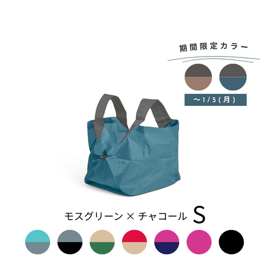 モスグリーン×チャコールブラウン|Sサイズ　【予約：2月下旬お届け】