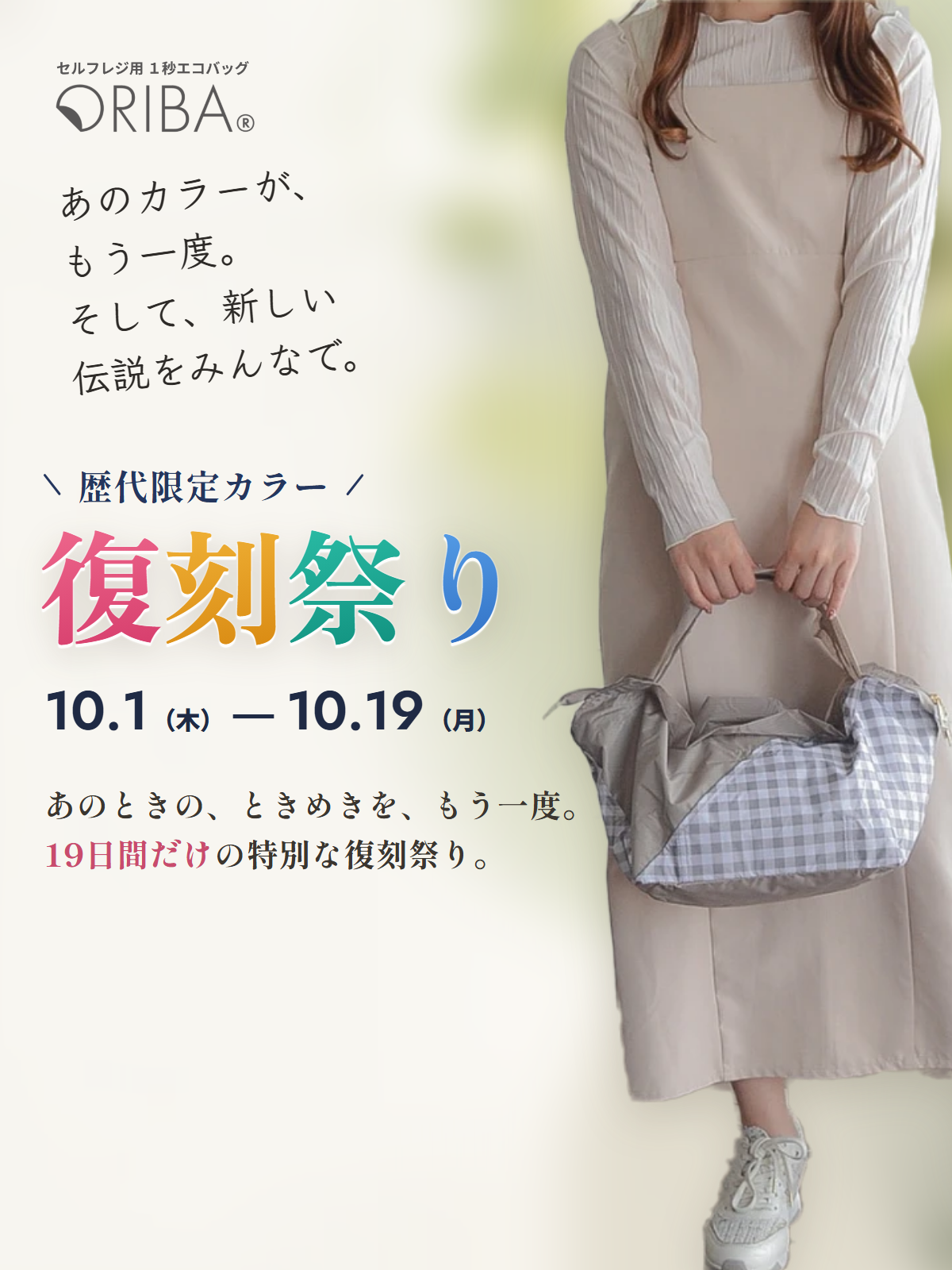 ORIBAのバッグを持つ女性