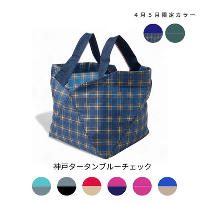 神戸タータンブルーチェック|Lサイズ【予約：6月下旬お届け】