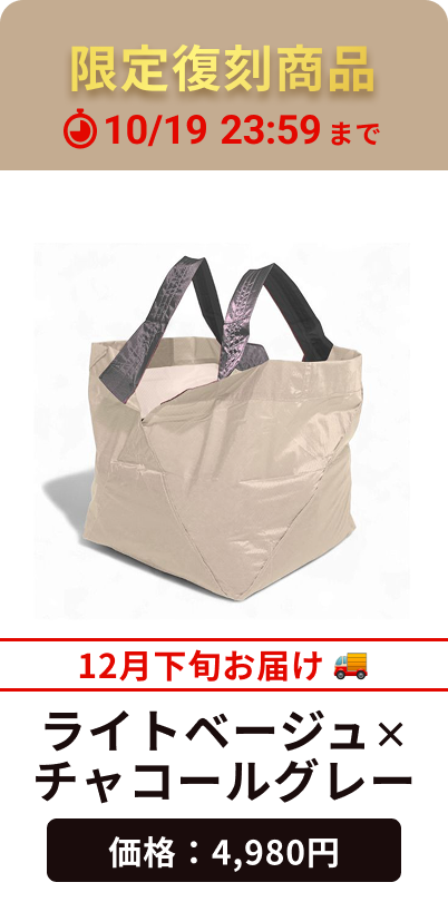 ライトベージュ×チャコールグレー