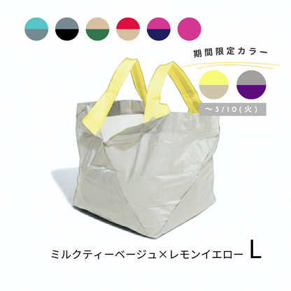 ミルクティーベージュ×れもんイエロー|Lサイズ【予約：4月下旬お届け】