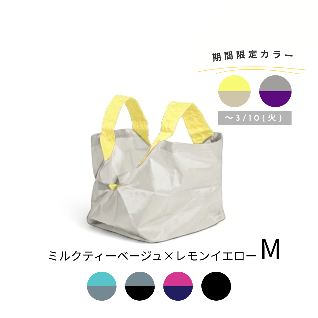 ミルクティーベージュ×れもんイエロー|Mサイズ【予約：4月下旬お届け】