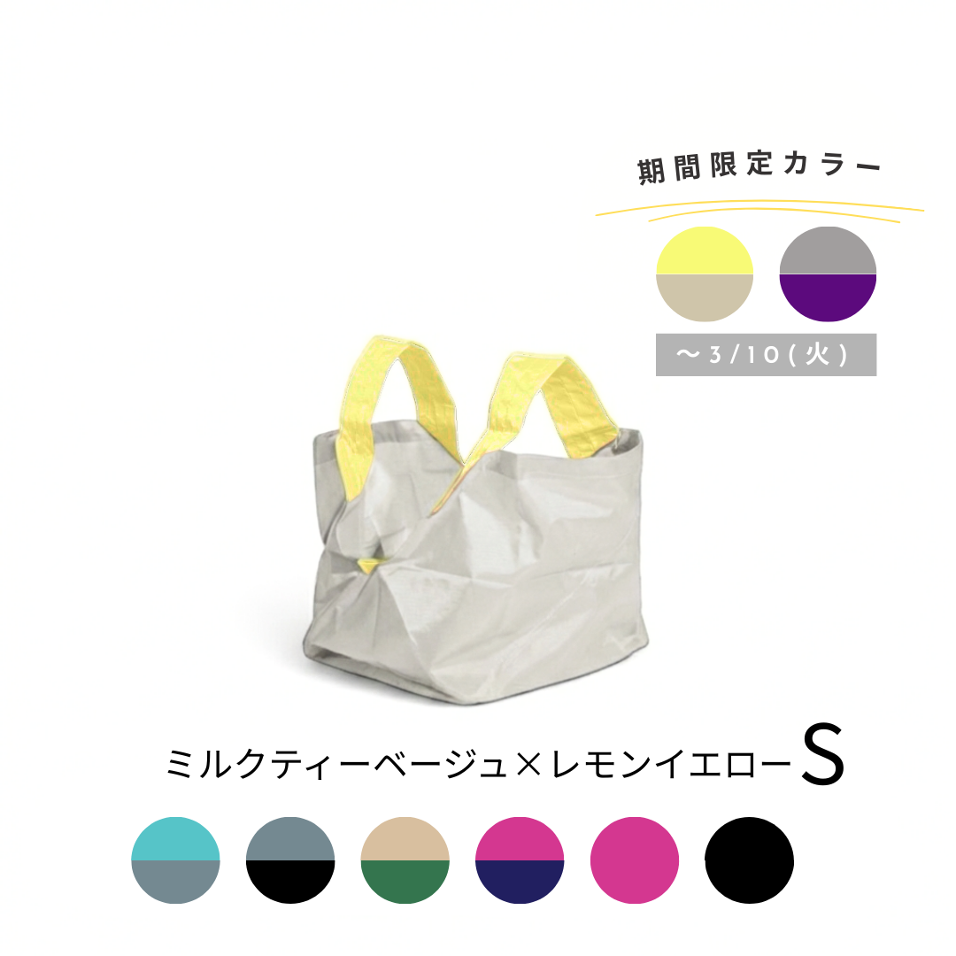 ミルクティーベージュ×れもんイエロー|Sサイズ【予約：4月下旬お届け】