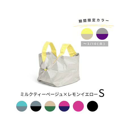 ミルクティーベージュ×れもんイエロー|Sサイズ【予約：4月下旬お届け】