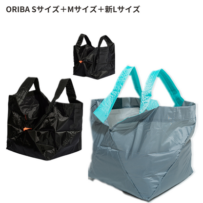 【予約商品1月お届け予定】ORIBA Sサイズ＋Mサイズ＋新Lサイズ