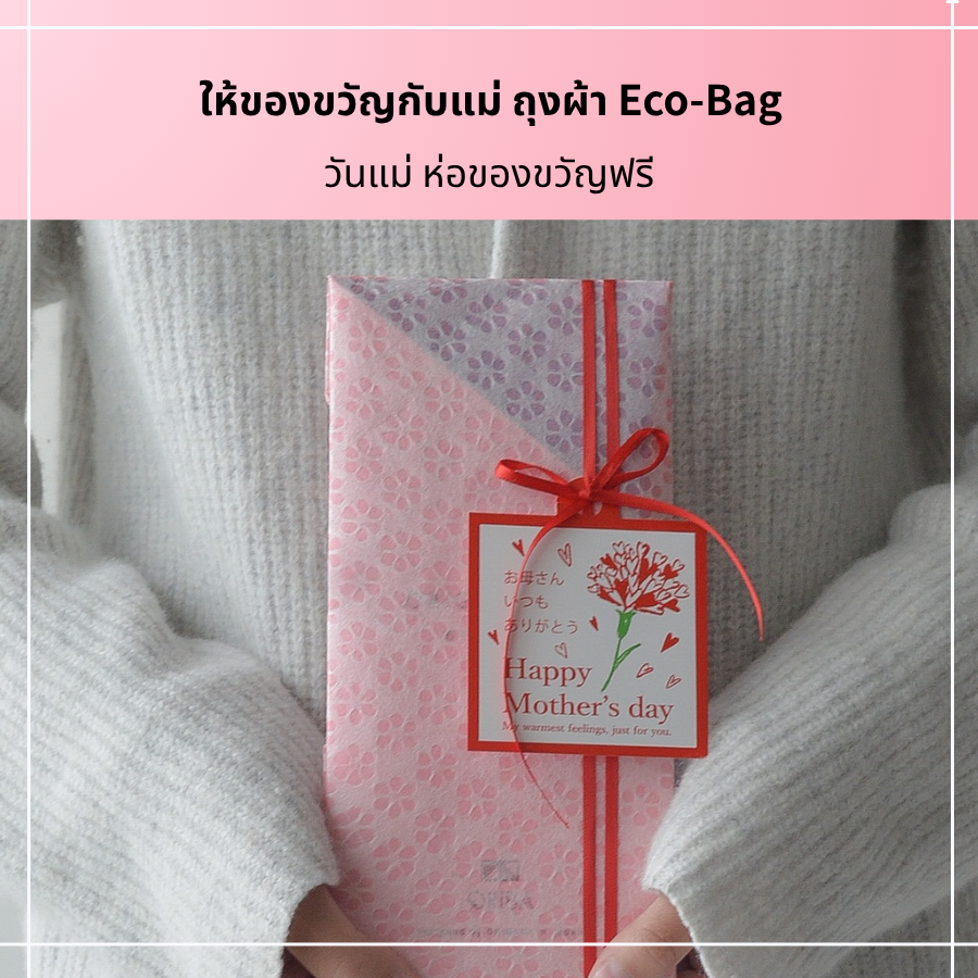 ORIBA_Thaimothersday_2 (900 x 900 px).png__PID:4f066e51-6236-4d94-a008-e44ee5e9f8b1