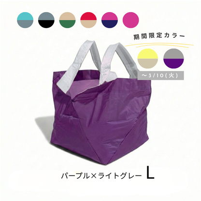 パープル×ライトグレー|Lサイズ【予約：4月下旬お届け】