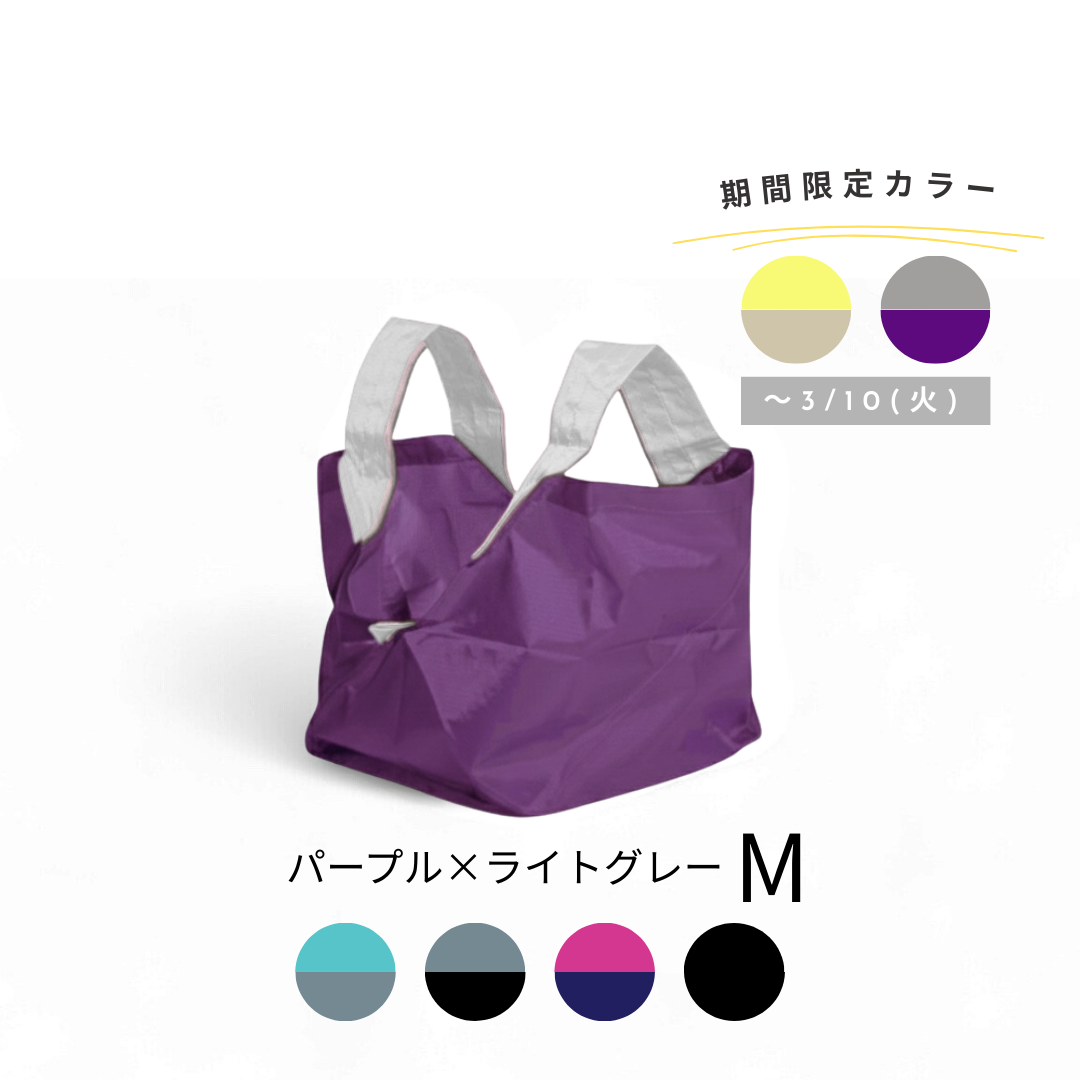 パープル×ライトグレー|Mサイズ【予約：4月下旬お届け】