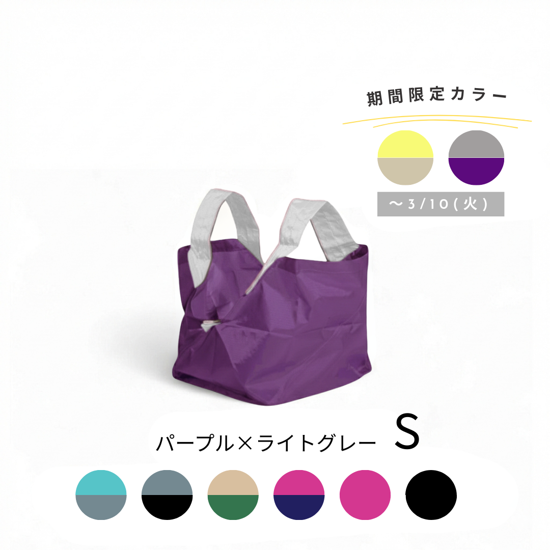 パープル×ライトグレー|Sサイズ【予約：4月下旬お届け】