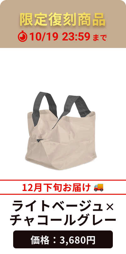 ライトベージュ×チャコールグレー