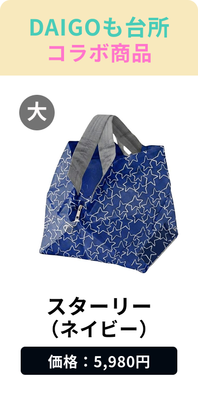 Starry (Navy) | Late September Delivery