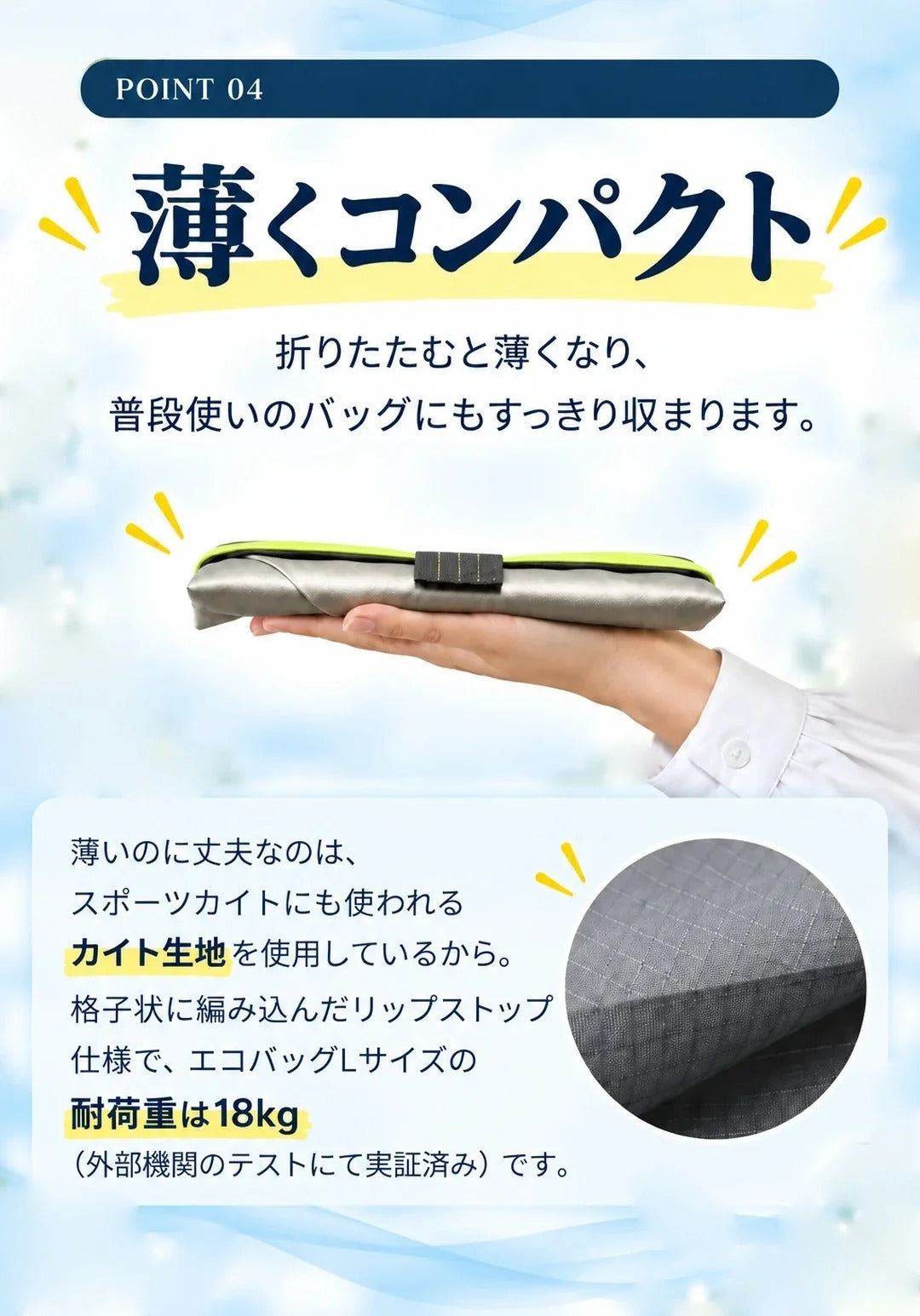 POINT04 薄くコンパクト
