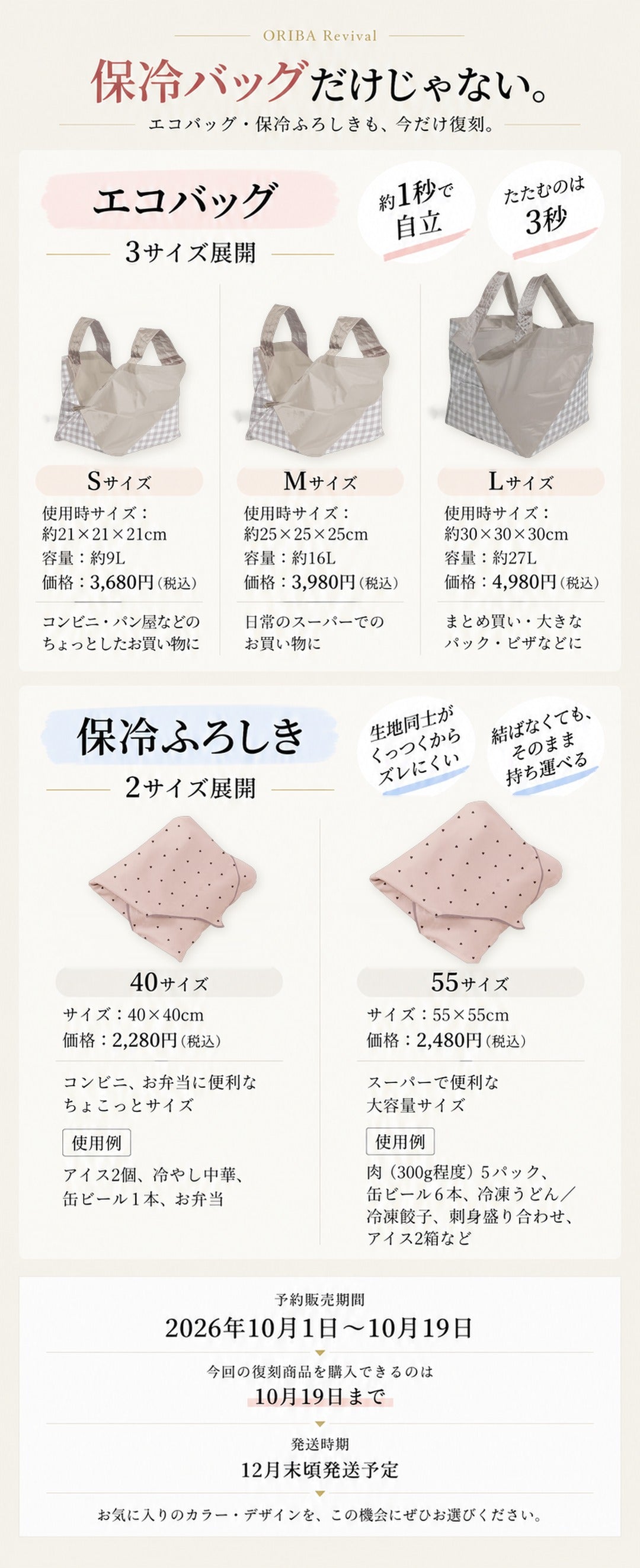 エコバッグ・保冷ふろしきも今だけ復刻