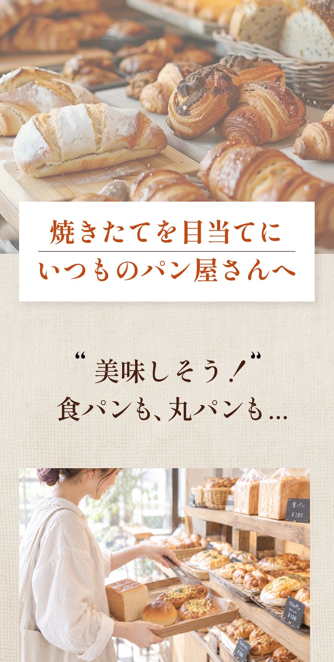 焼きたてを目当てにいつものパン屋さんへ