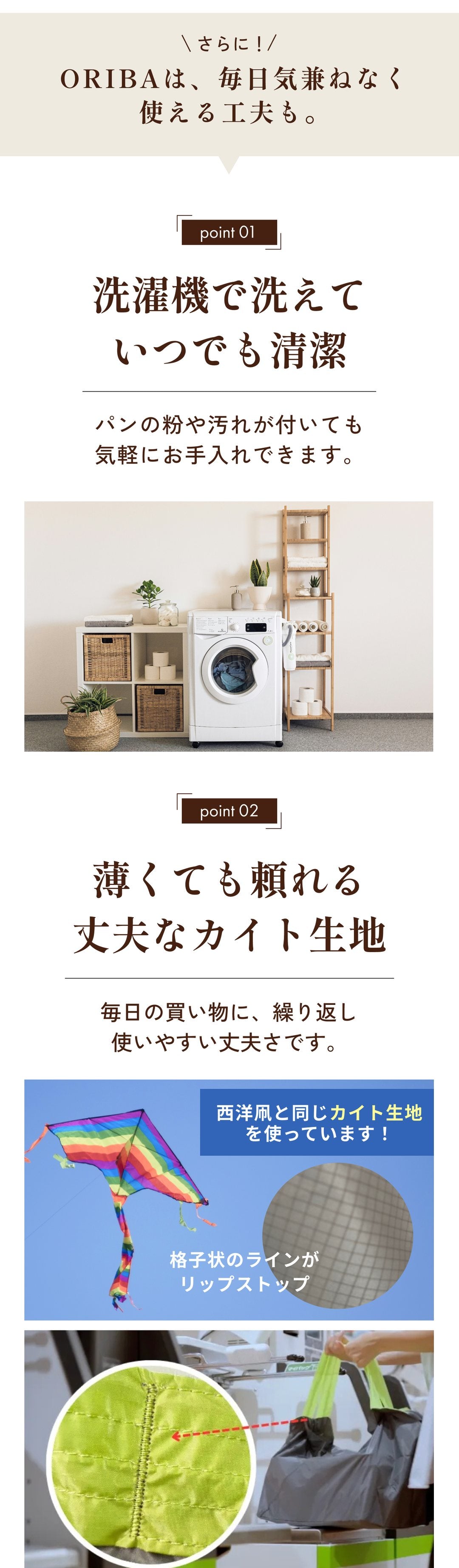 洗濯機で洗えて清潔 薄くても頼れる丈夫なカイト生地