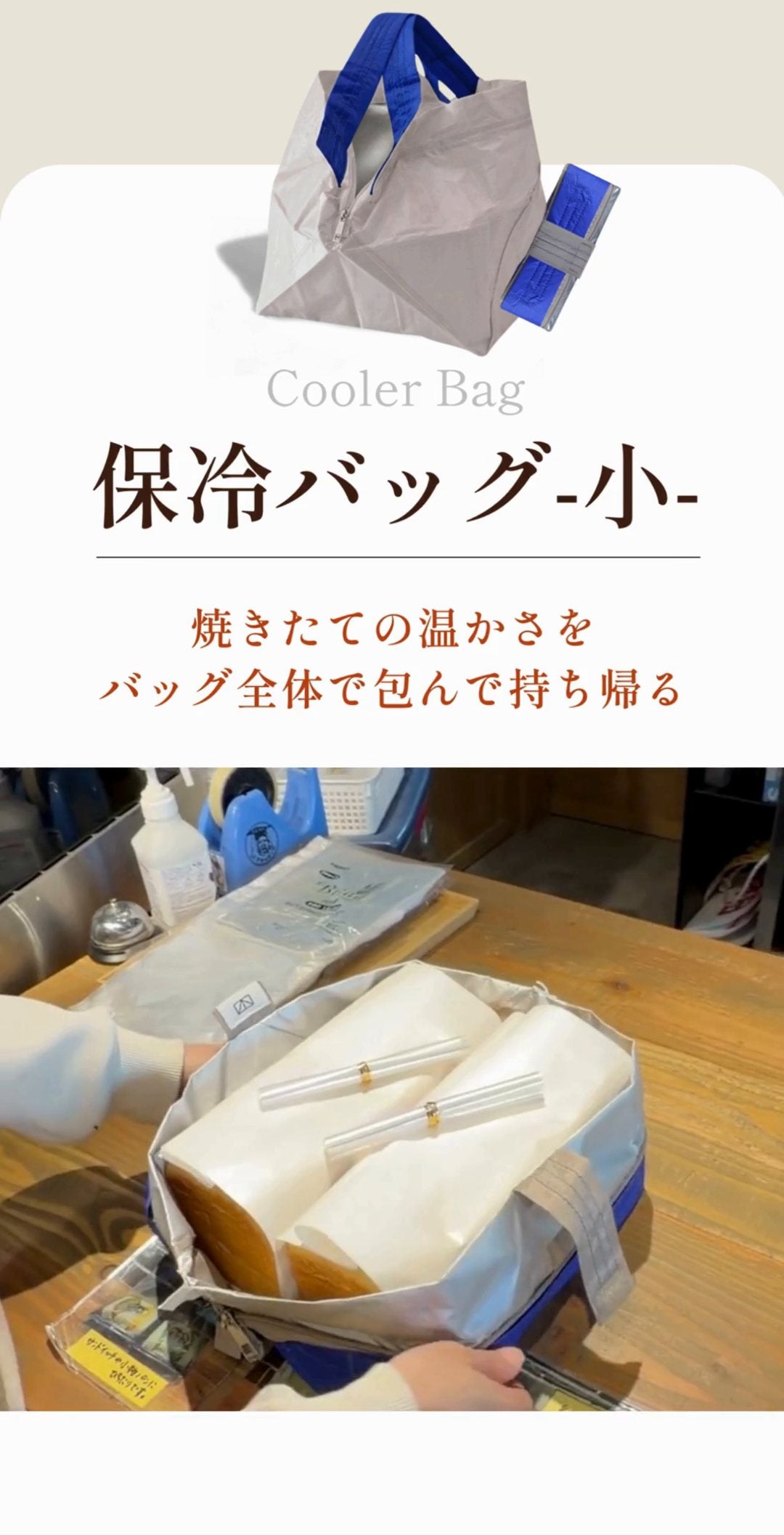 保冷バッグ小