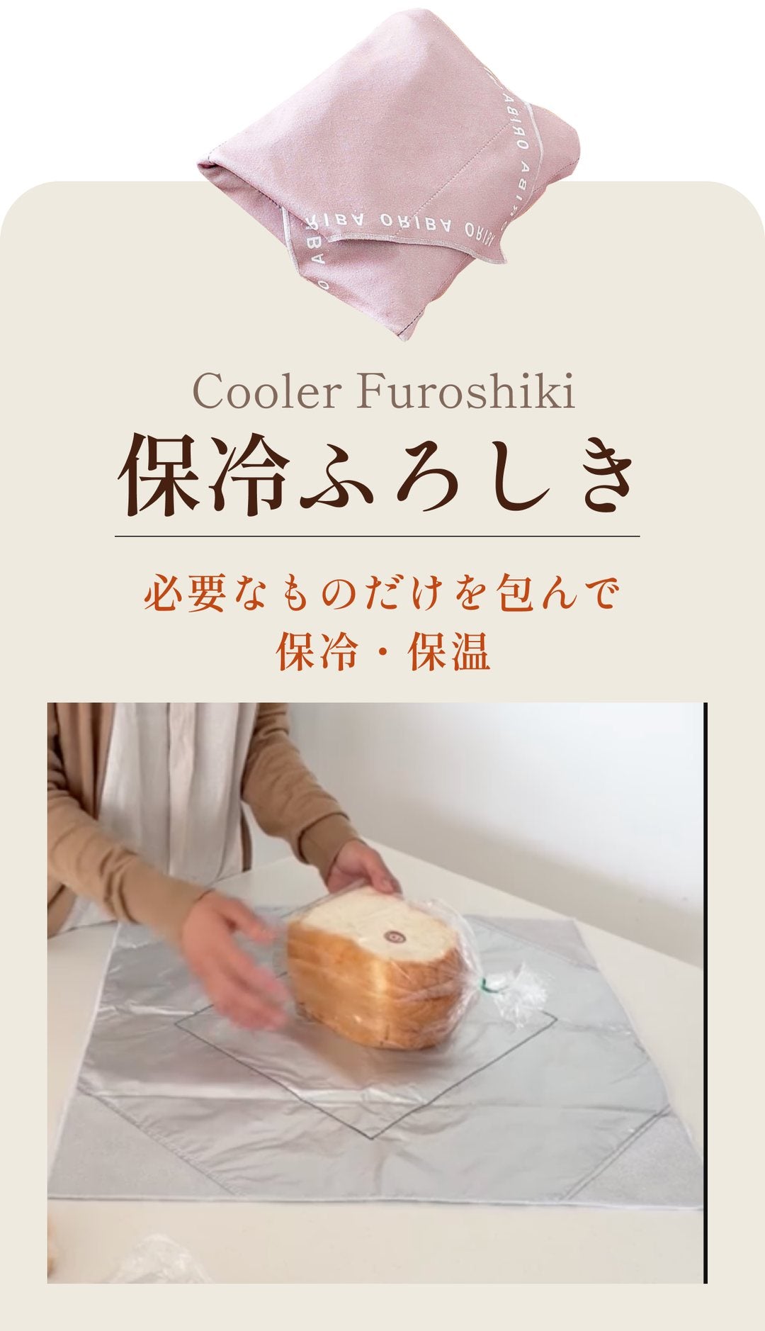 保冷ふろしき