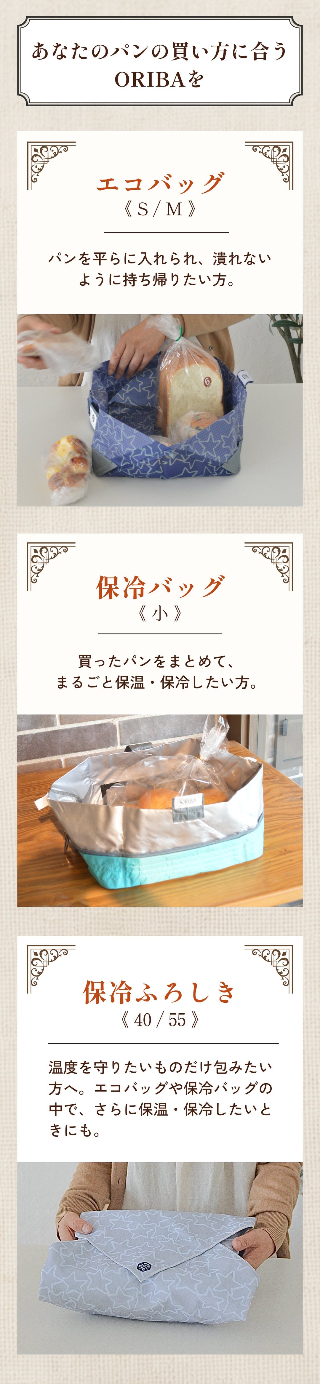 あなたのパンの買い方に合うORIBAを