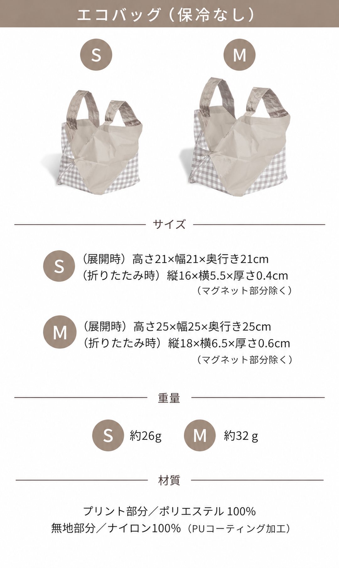 エコバッグ（保冷なし）仕様