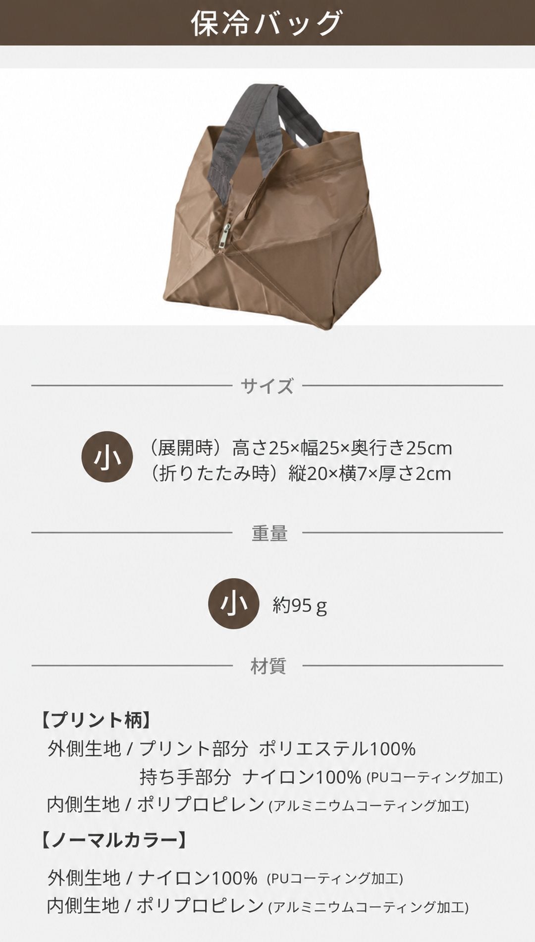 保冷バッグ 仕様