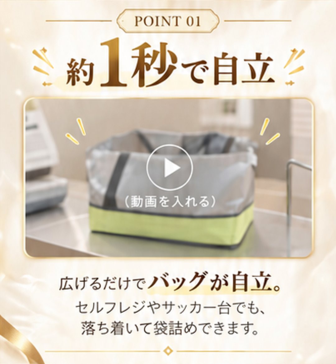 POINT01 約1秒で自立