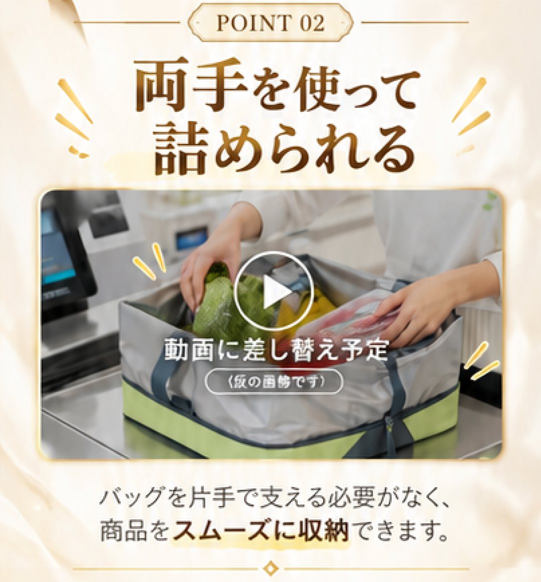 POINT02 両手を使って詰められる