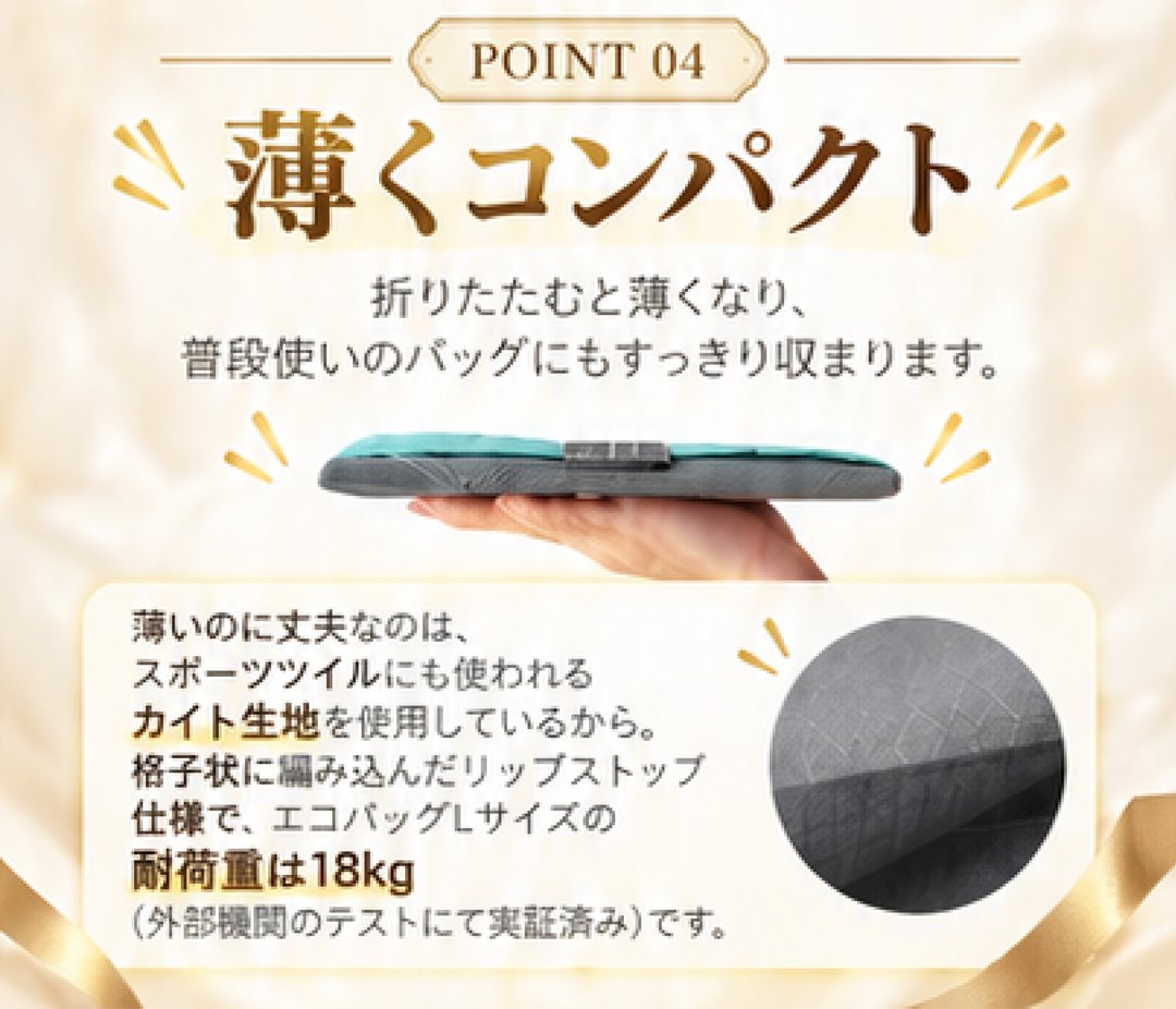 POINT04 薄くコンパクト