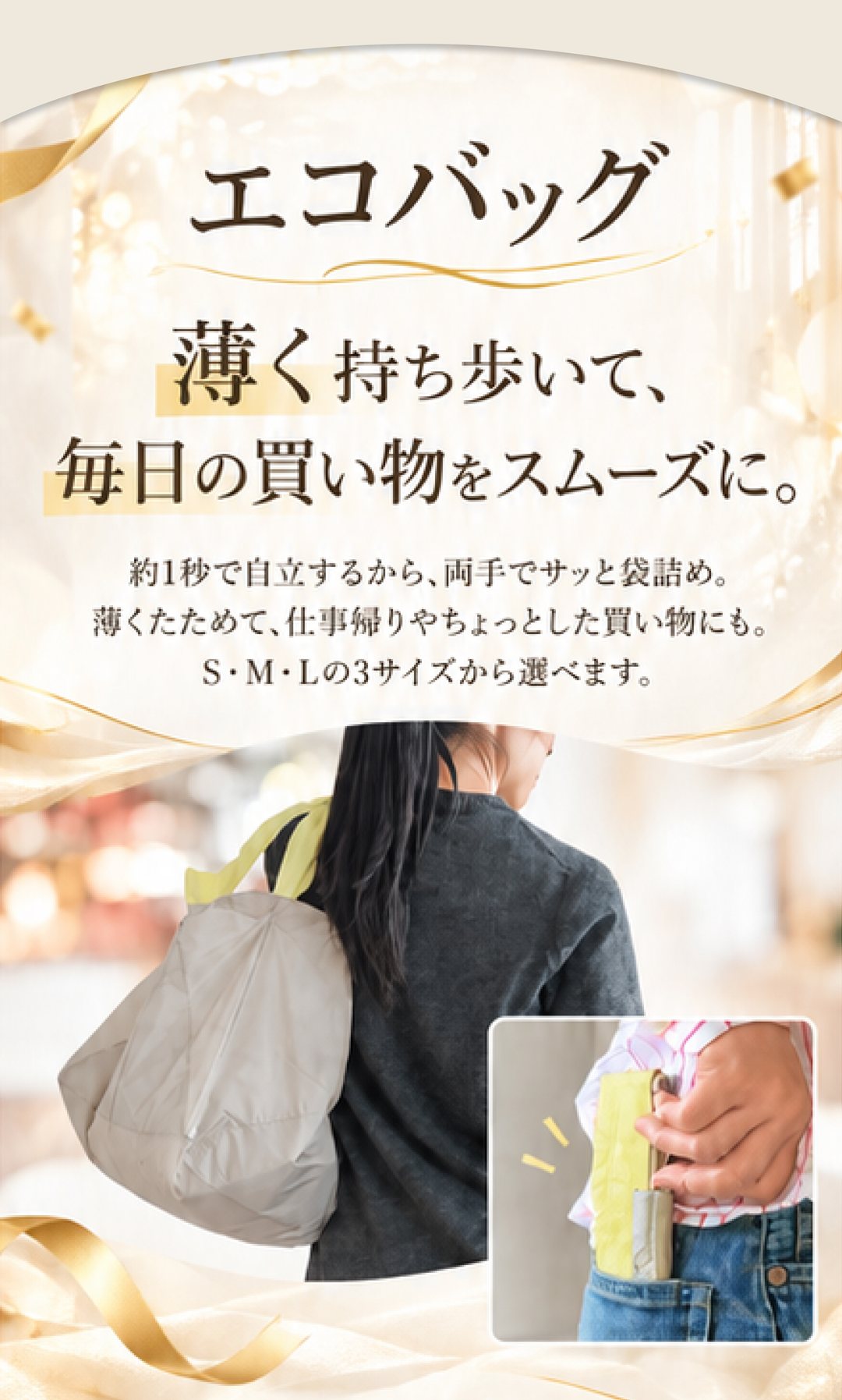 エコバッグ 薄く持ち歩いて毎日の買い物をスムーズに