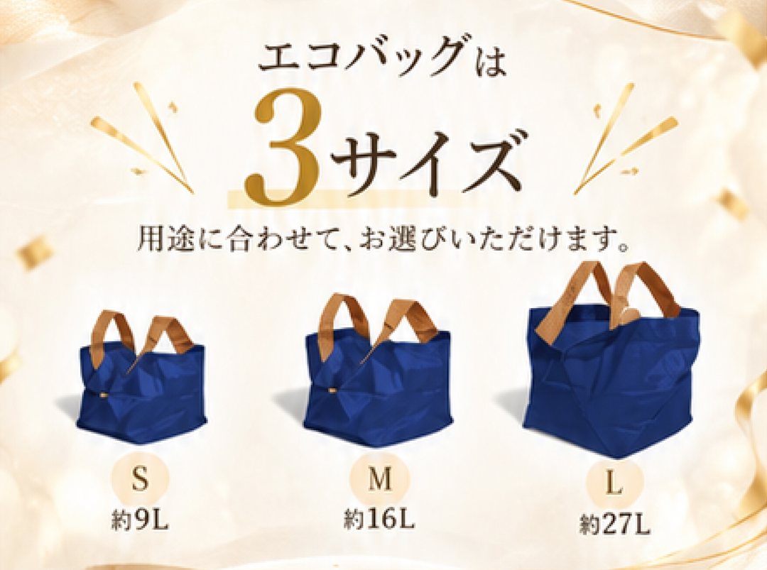 エコバッグは3サイズ