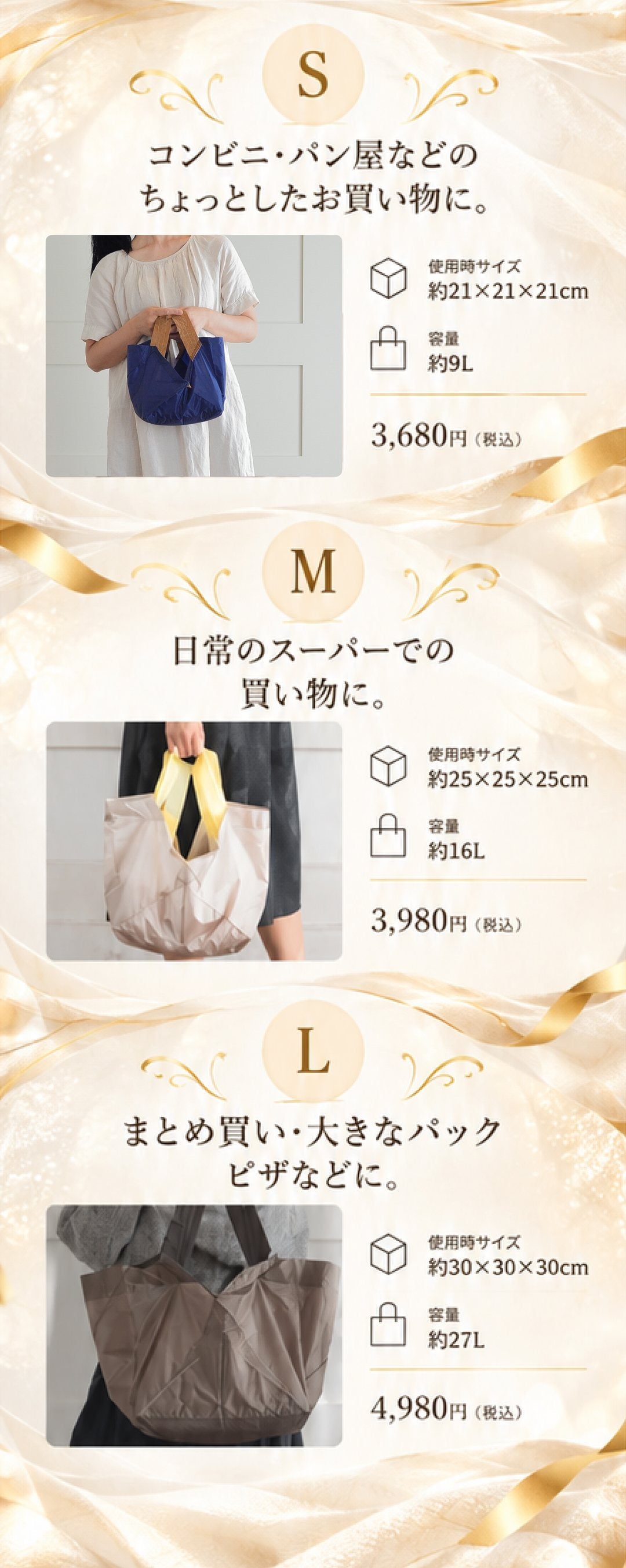 エコバッグ S・M・L