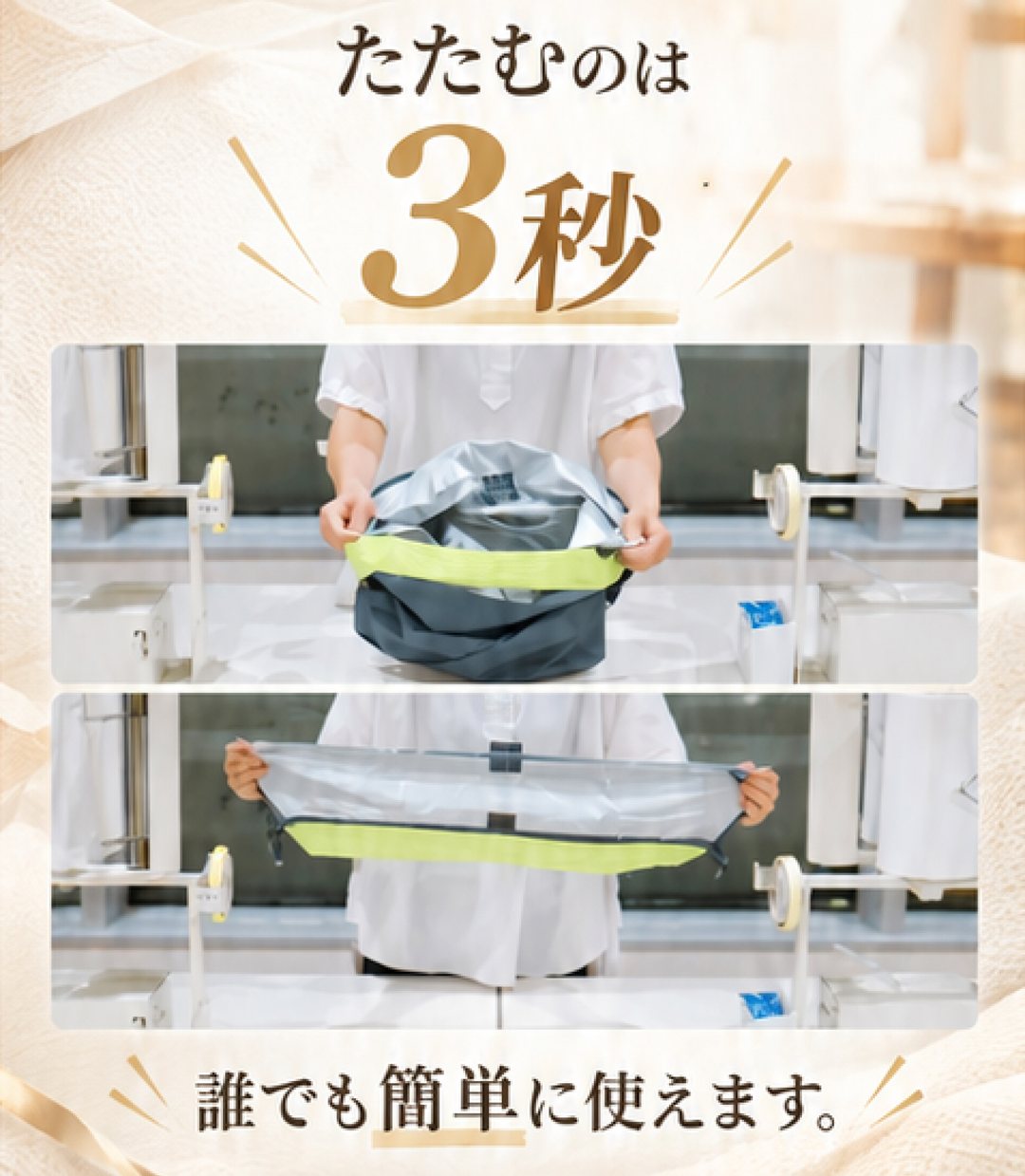たたむのは3秒