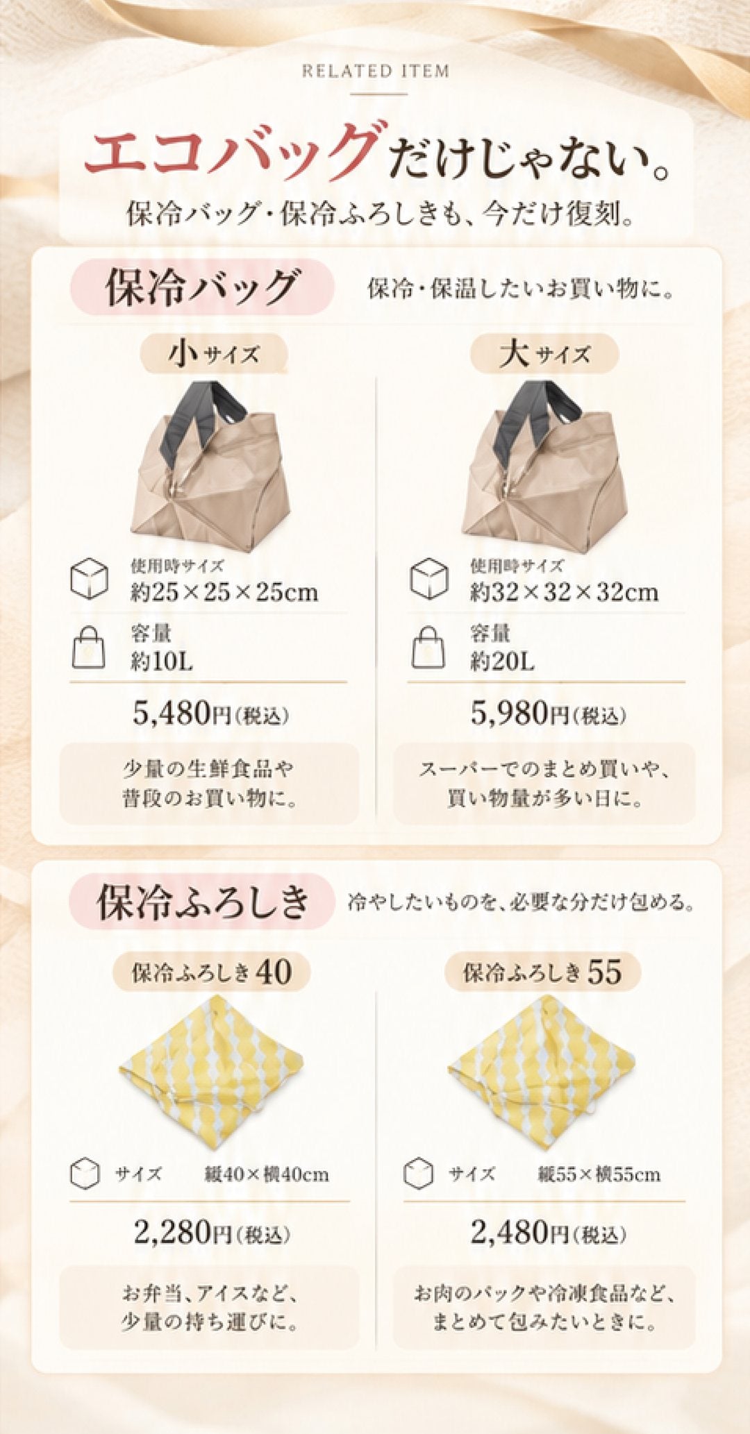 エコバッグだけじゃない 保冷バッグ・保冷ふろしきも今だけ復刻
