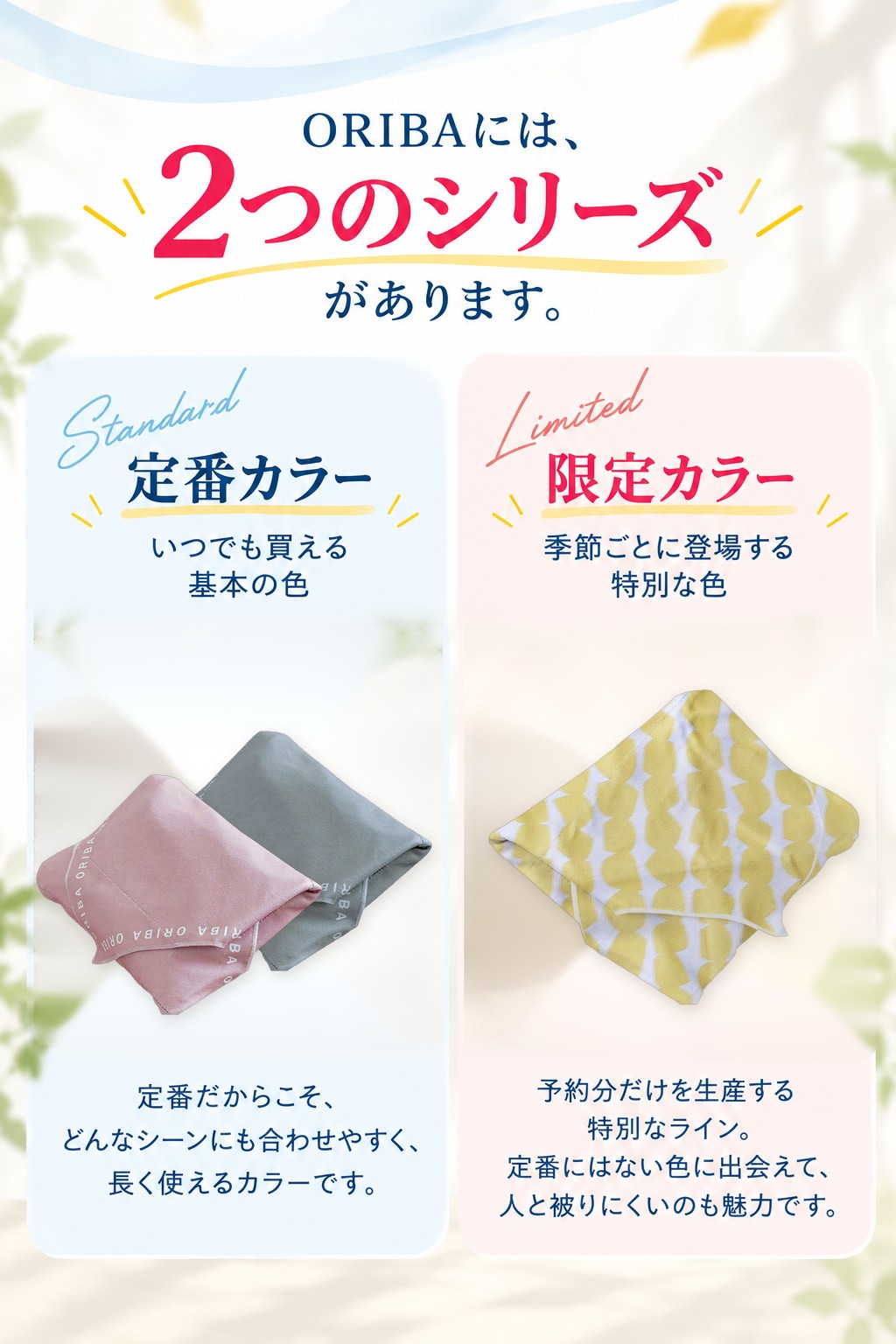 ORIBAには2つのシリーズがあります
