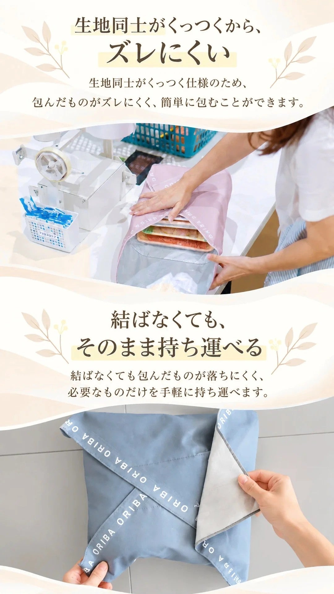 生地同士がくっつくからズレにくい 結ばなくてもそのまま持ち運べる