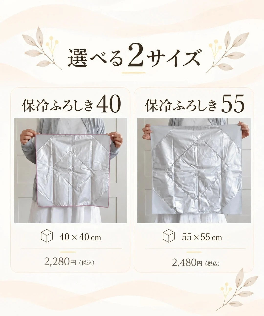選べる2サイズ 保冷ふろしき40・55