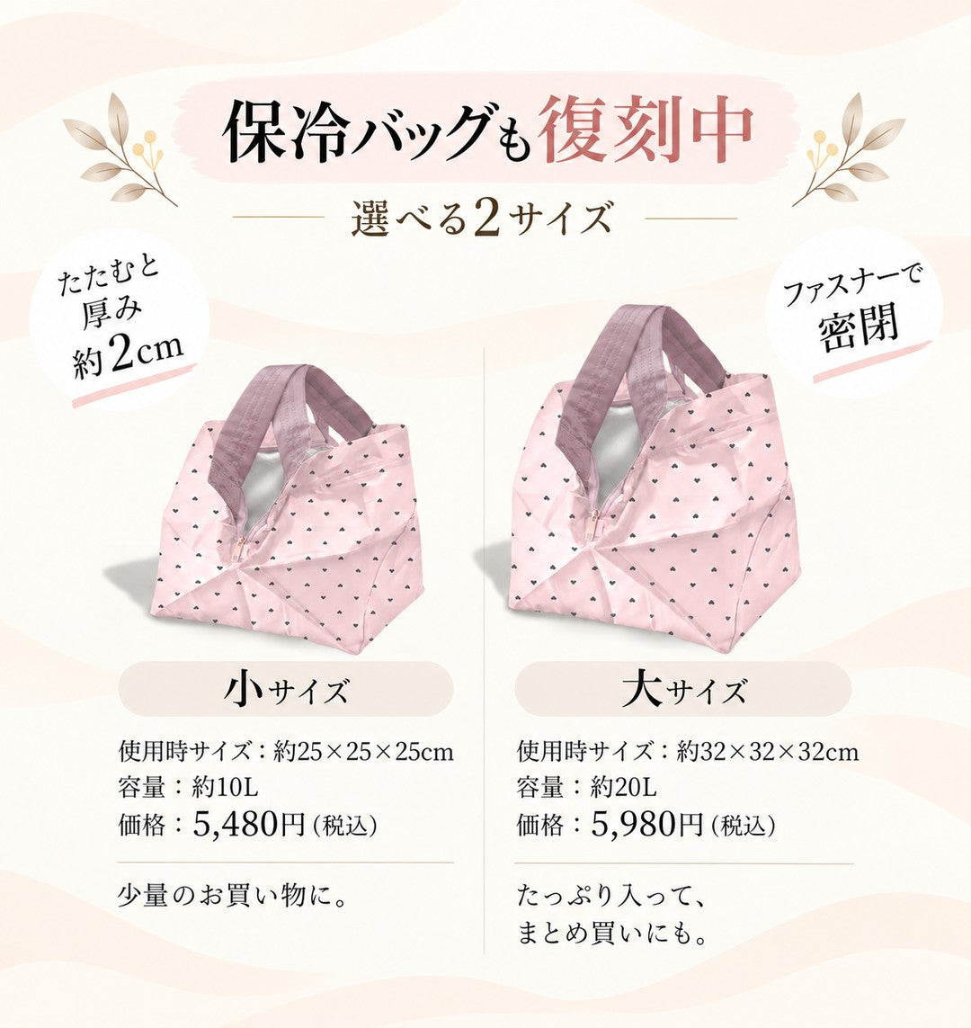 保冷バッグも復刻中 選べる2サイズ