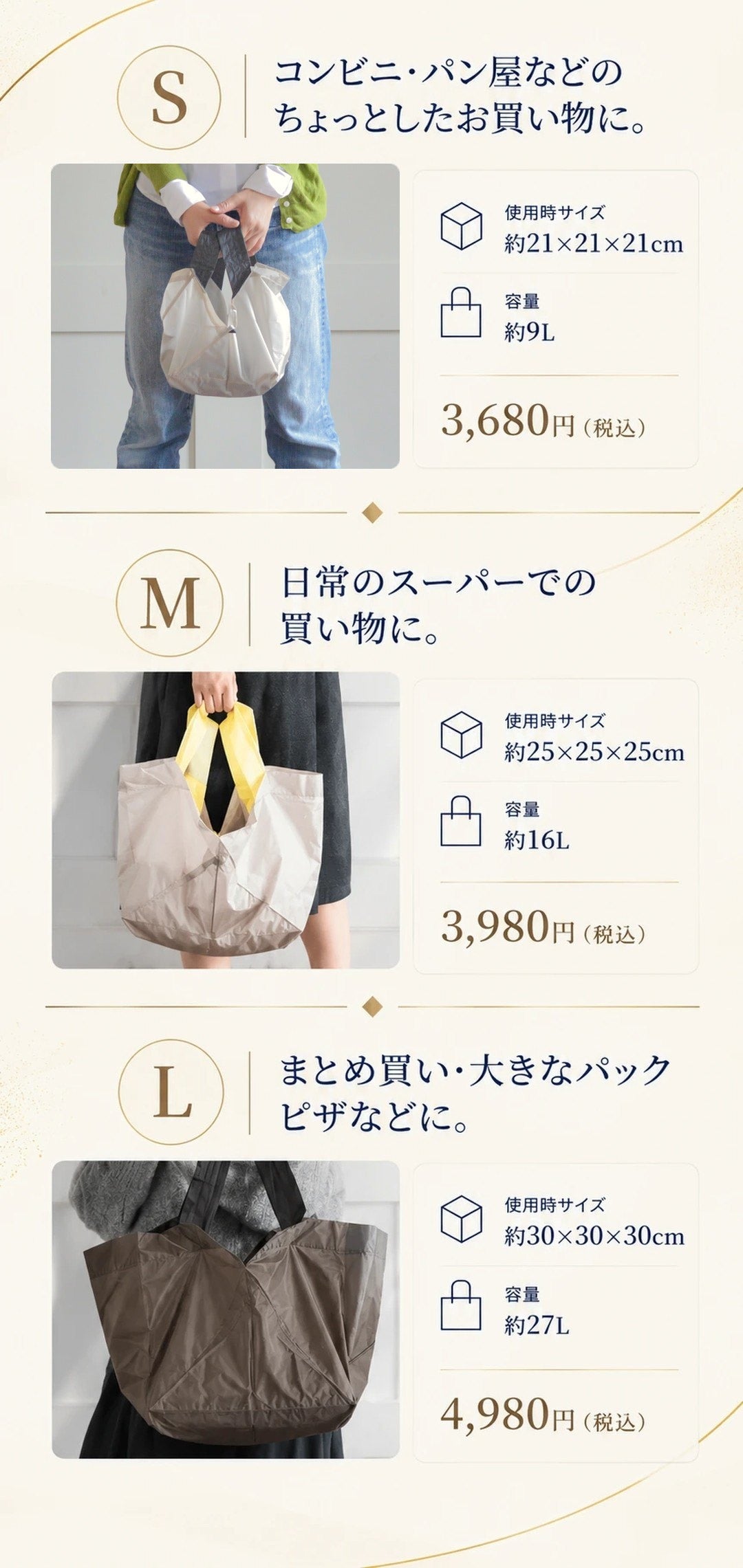 エコバッグS・M・L