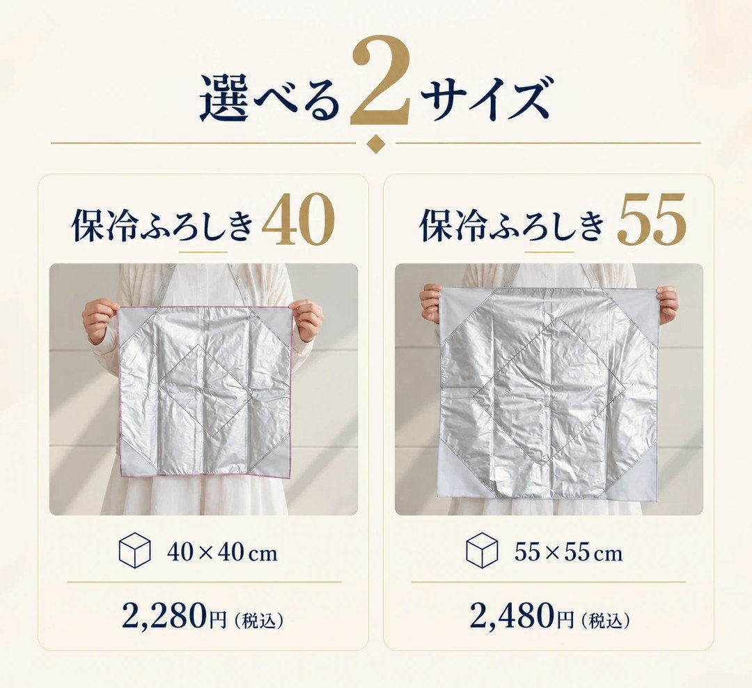 ふろしき選べる2サイズ