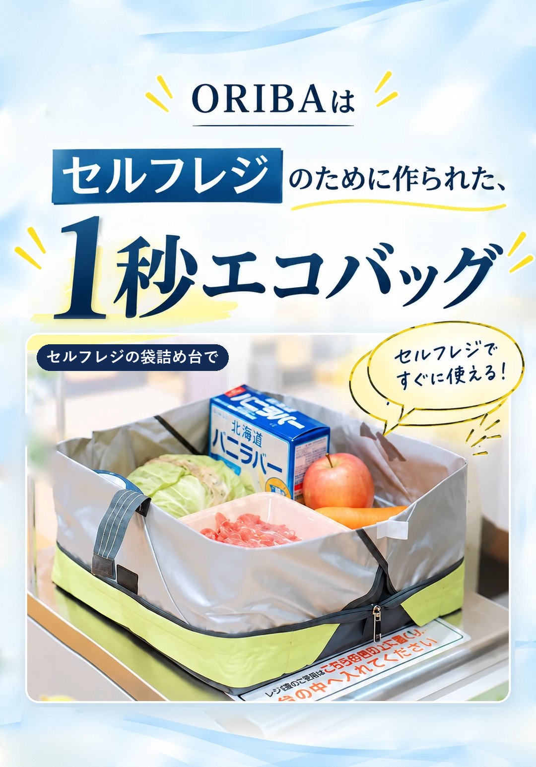 ORIBAは1秒エコバッグ