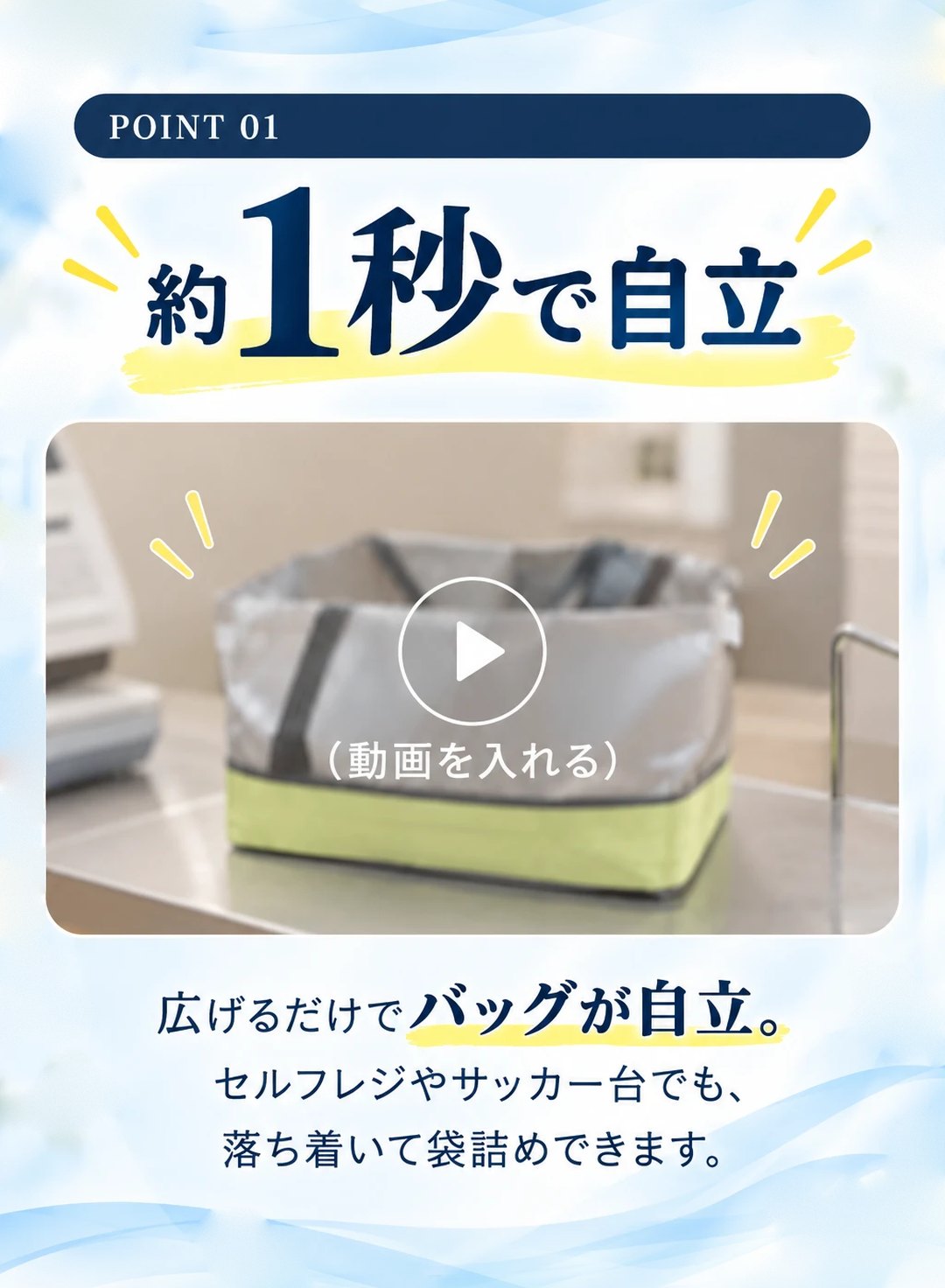 POINT01_約1秒で自立