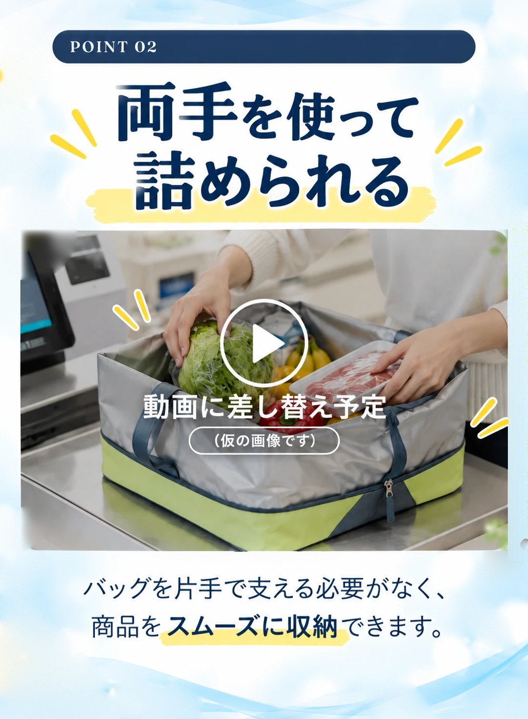 POINT02_両手で詰められる