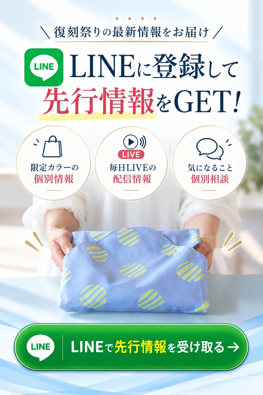 LINE登録