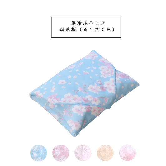 桜柄保冷ふろしき【予約：4月下旬お届け】
