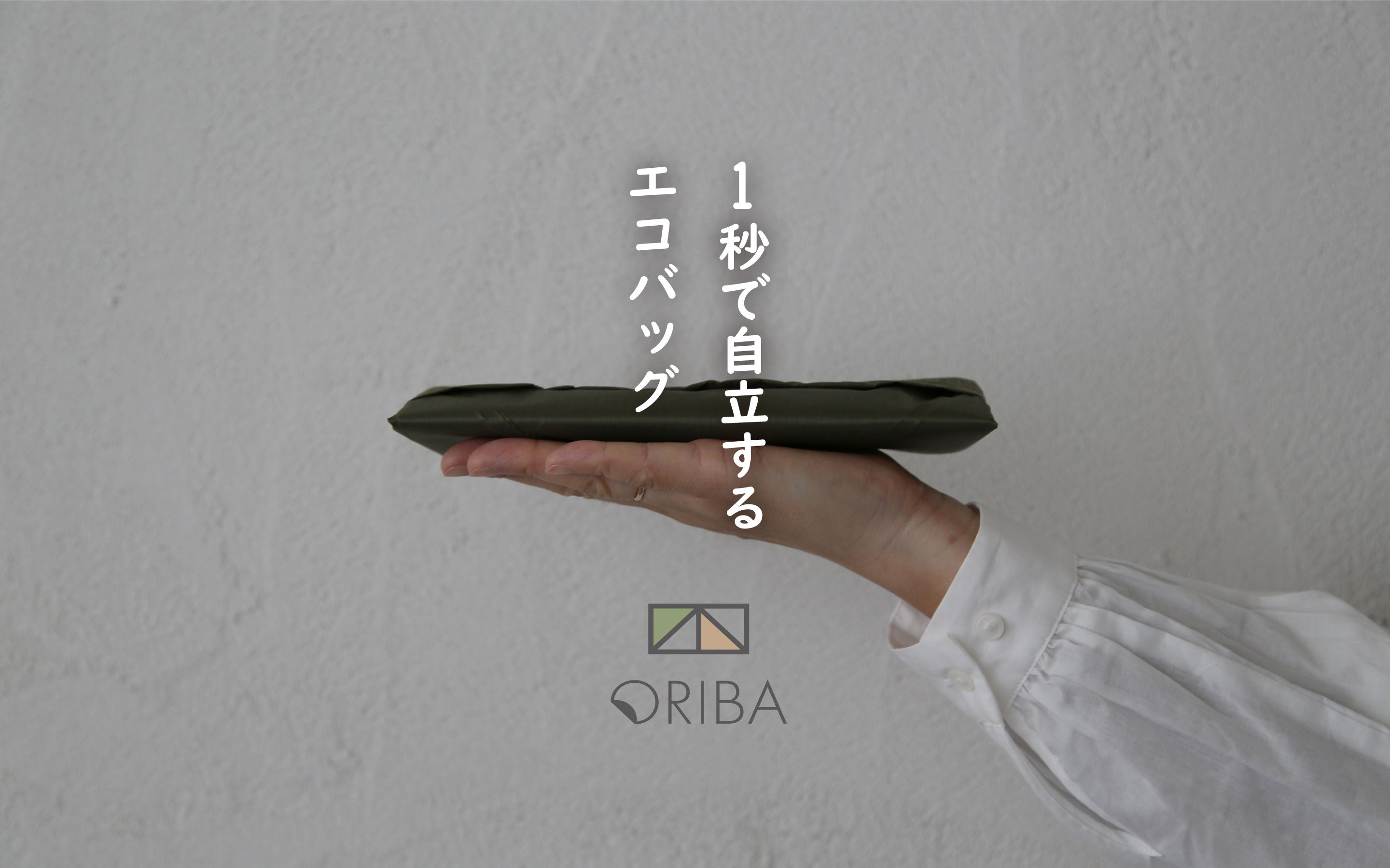 ORIBA（オリバ）エコバッグ