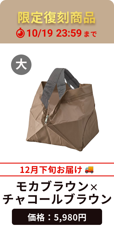 モカブラウン×チャコールブラウン