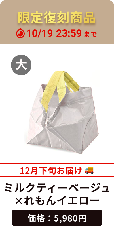 ミルクティーベージュ×れもんイエロー